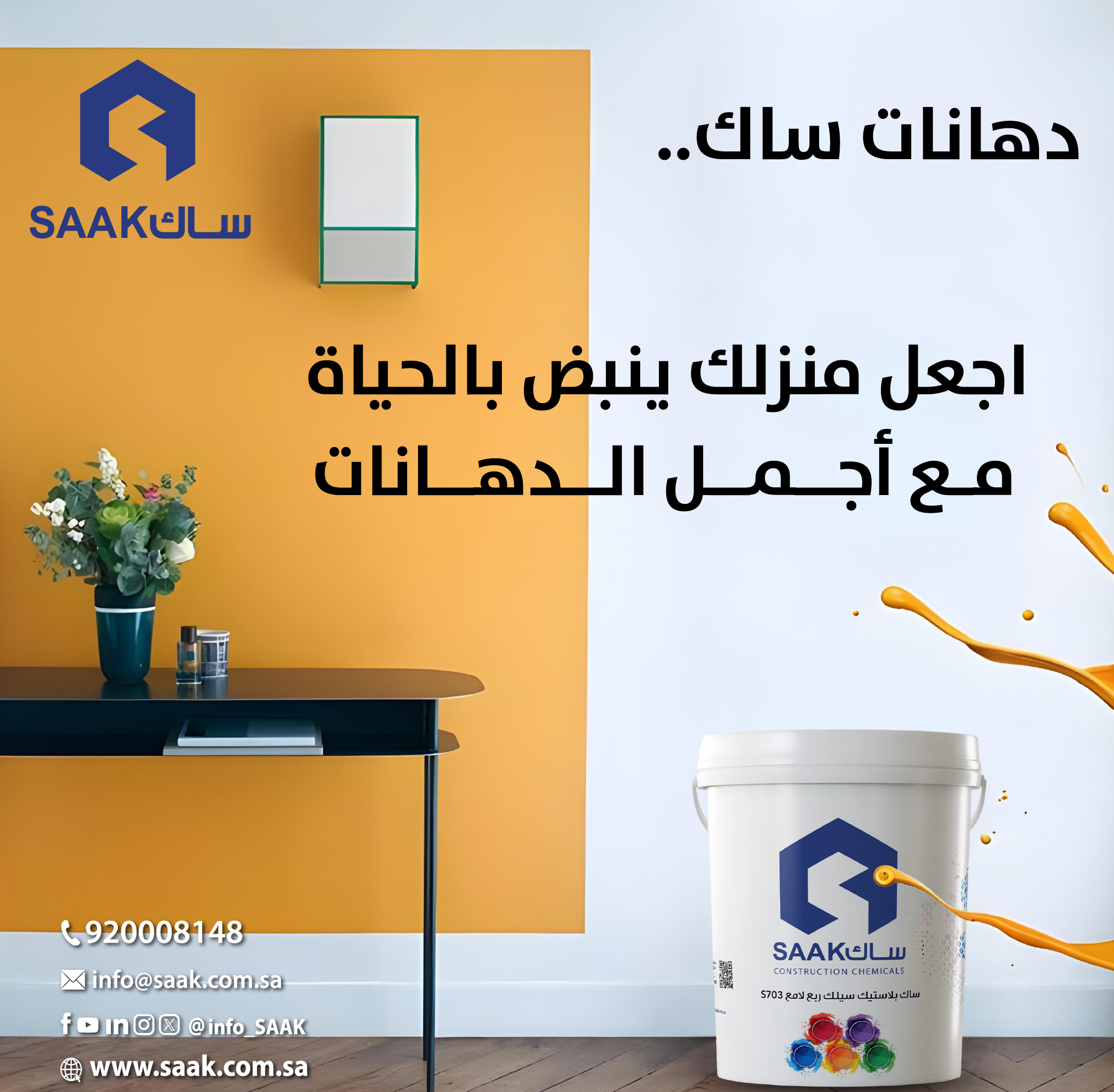 دهانات 